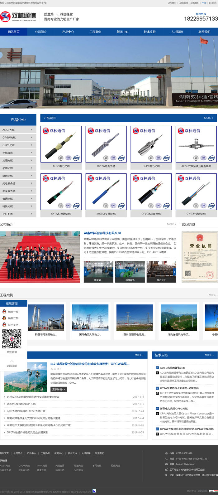 湖南双林通信科技有限公司网站效果图