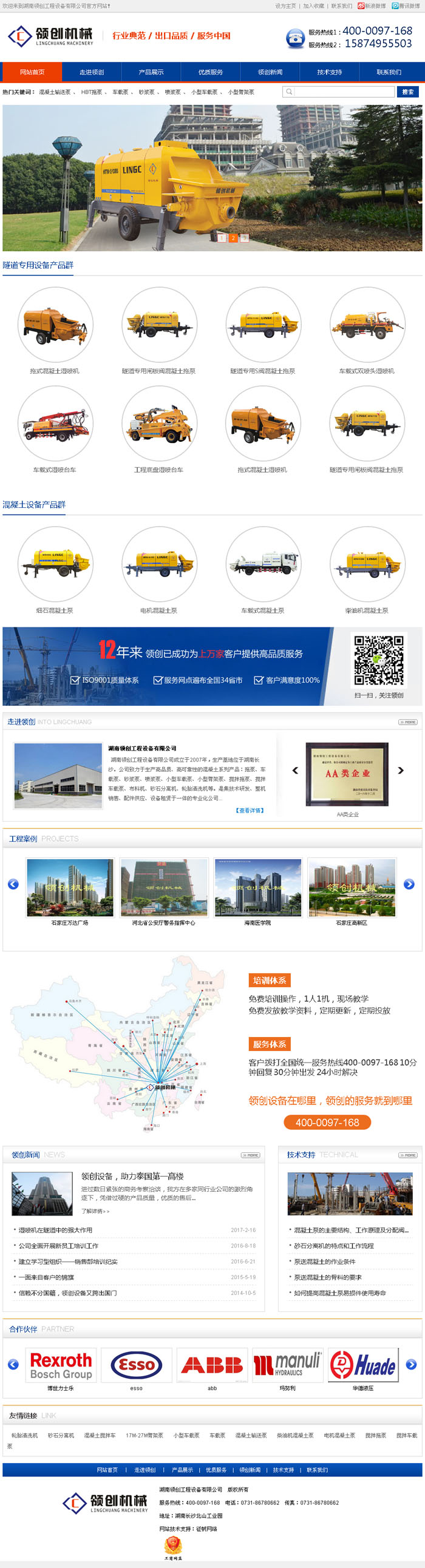 湖南领创工程设备有限公司网站效果图