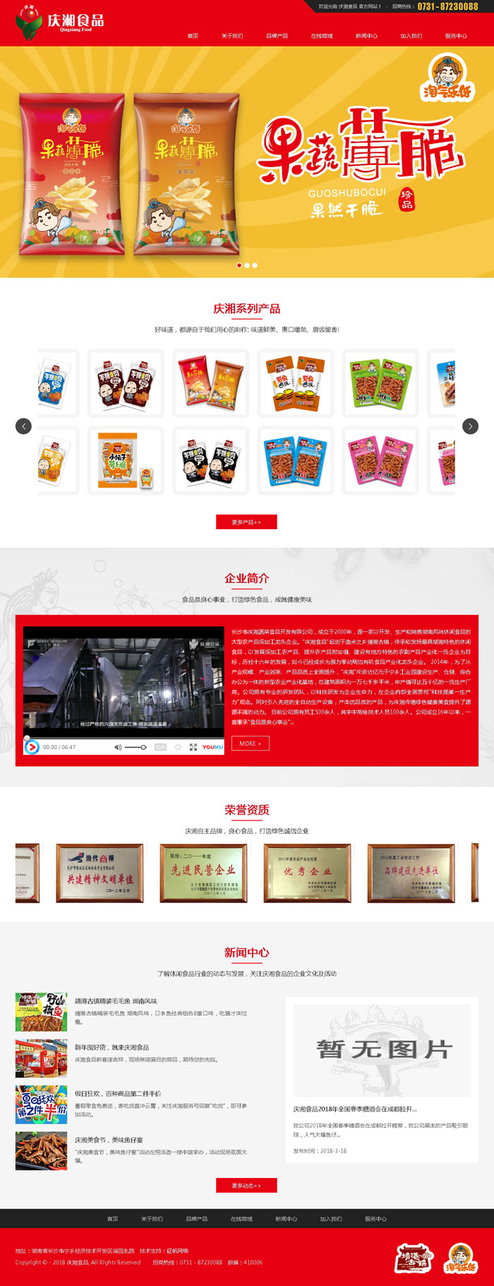 南昌市庆湘蔬菜食品开发有限公司网站设计效果图