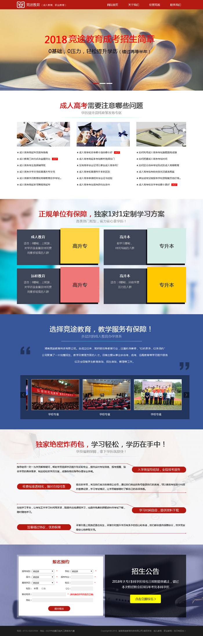 湖南竞途教育科技有限公司网站设计效果图