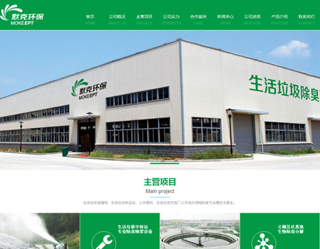 默克环保科技有限公司案例展示-南昌网站建设