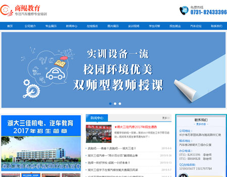 网站建设-湖南商鲲教育有限公司案例展示