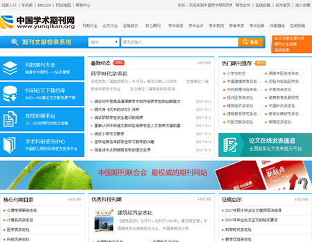 网站建设-中国学术期刊网案例展示