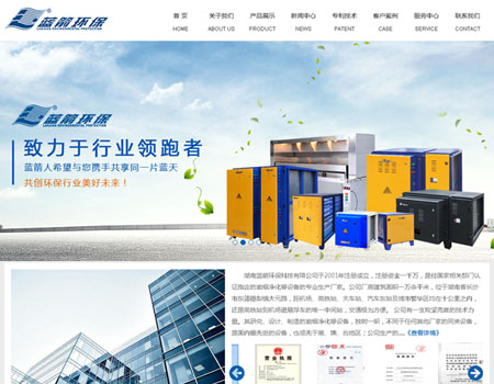 网站建设-湖南蓝箭环保科技有限公司案例展示