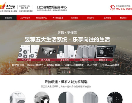 网站建设-湖南昱信暖通设备工程有限公司案例展示