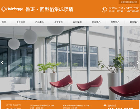湖南回型格新材料有限公司网站建设完成上线