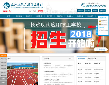 南昌现代应用技工学校网站建设完成上线