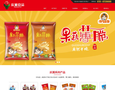南昌市庆湘蔬菜食品开发有限公司网站建设完成上线