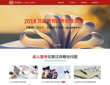 湖南竞途教育科技有限公司网站建设完成上线