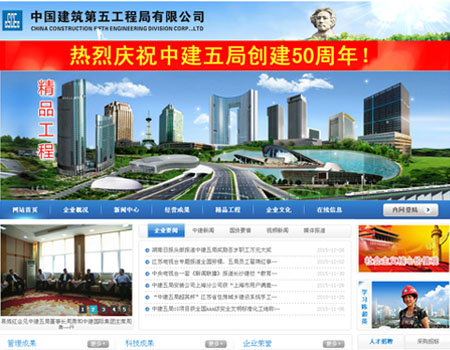 网站建设-中国建筑第五工程局有限公司案例展示