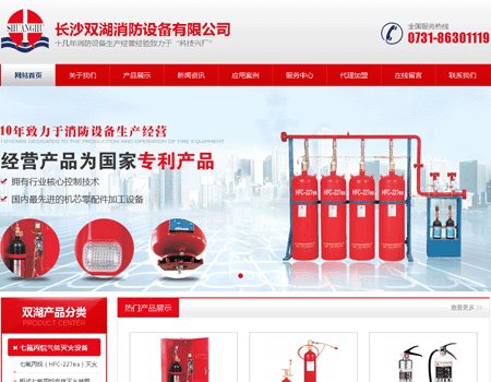 网站建设-南昌双湖消防设备有限公司案例展示