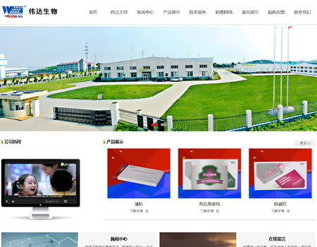网站建设-湖南伟达生物科技有限公司案例展示